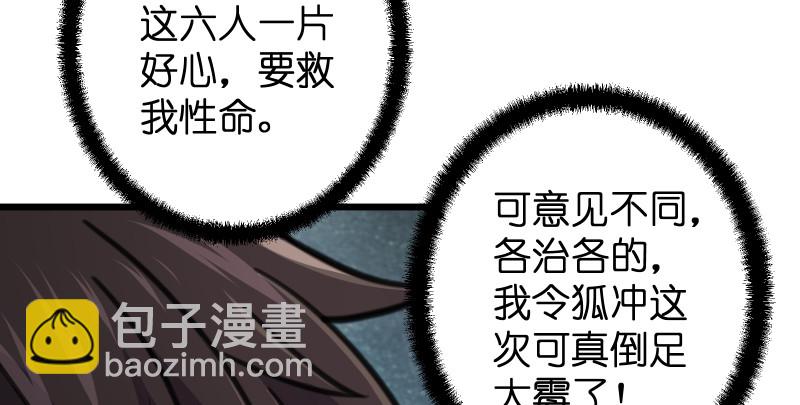 笑傲江湖 - 第八十四話 好想死……(2/3) - 1