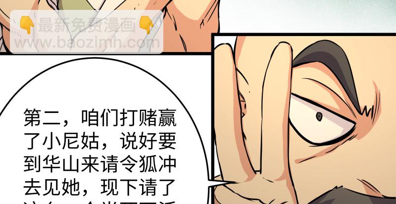 笑傲江湖 - 第八十四話 好想死……(1/3) - 1