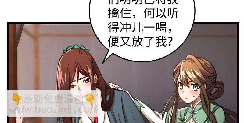 笑傲江湖 - 第八十六話 六道真氣(3/3) - 1