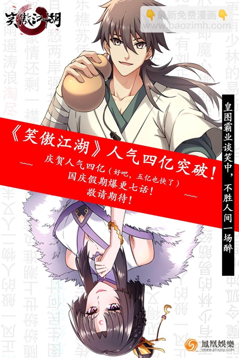 笑傲江湖 - 第八十六話 六道真氣(3/3) - 1