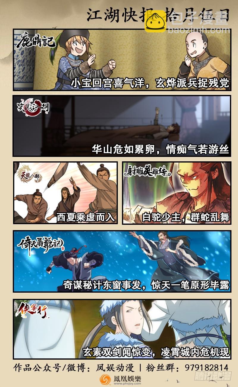 笑傲江湖 - 第八十六話 六道真氣(3/3) - 2