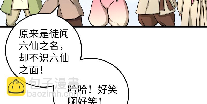 笑傲江湖 - 第八十六話 六道真氣(1/3) - 7