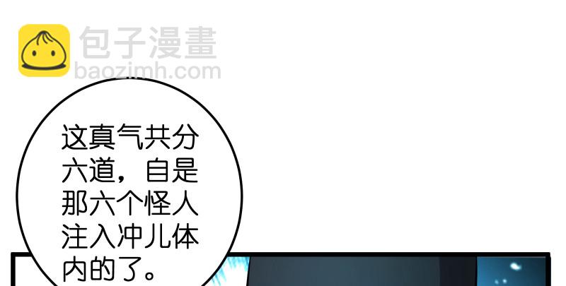 笑傲江湖 - 第八十六話 六道真氣(2/3) - 3