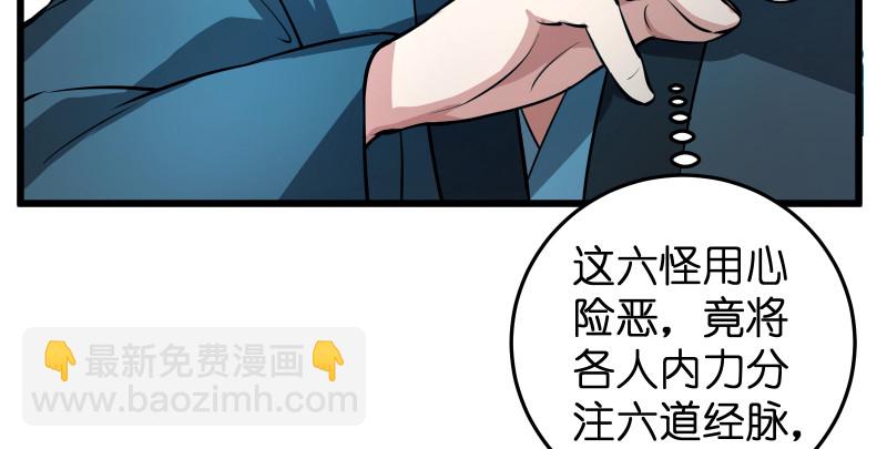 笑傲江湖 - 第八十六話 六道真氣(2/3) - 5