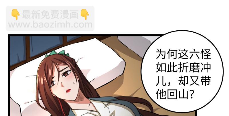 笑傲江湖 - 第八十六話 六道真氣(2/3) - 7