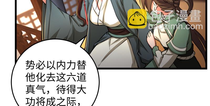 笑傲江湖 - 第八十六話 六道真氣(2/3) - 5