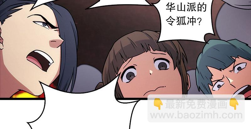 笑傲江湖 - 第九話 惡賊令狐沖（上）(1/4) - 4