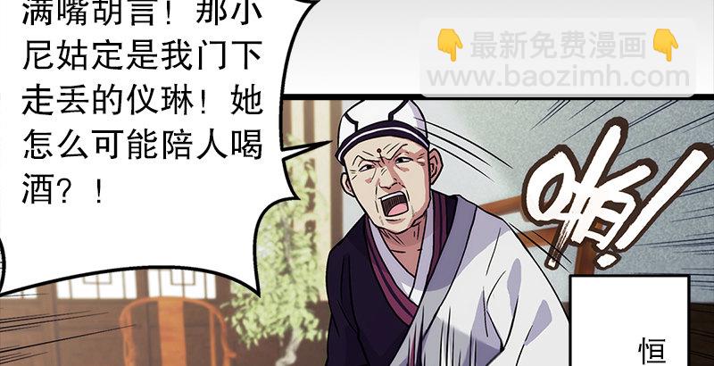 笑傲江湖 - 第九話 惡賊令狐沖（上）(2/4) - 6