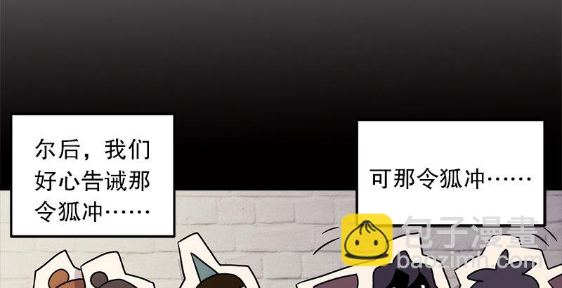 笑傲江湖 - 第九話 惡賊令狐沖（上）(2/4) - 7