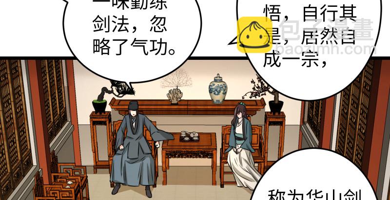 笑傲江湖 - 第八十八話 紫霞秘籍(1/4) - 3