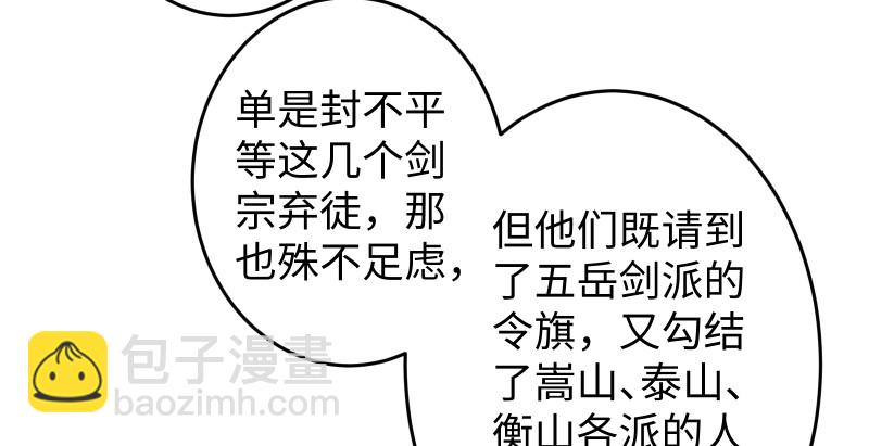 笑傲江湖 - 第八十八話 紫霞秘籍(1/4) - 7