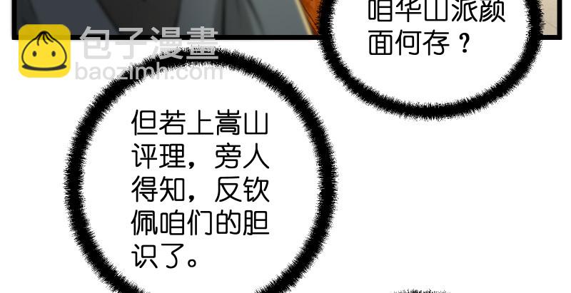 笑傲江湖 - 第八十八話 紫霞秘籍(1/4) - 8