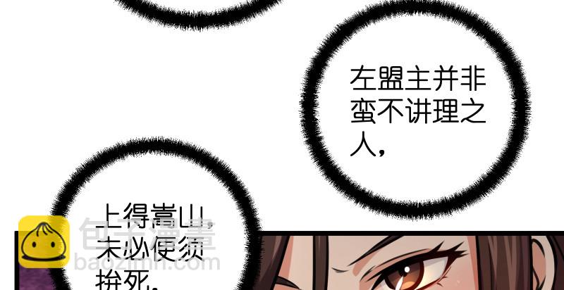 笑傲江湖 - 第八十八話 紫霞秘籍(1/4) - 1