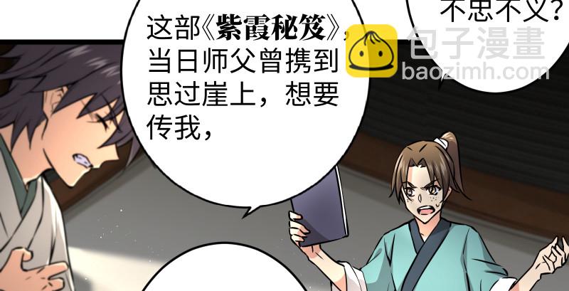 笑傲江湖 - 第九十話 此去珍重(1/3) - 8