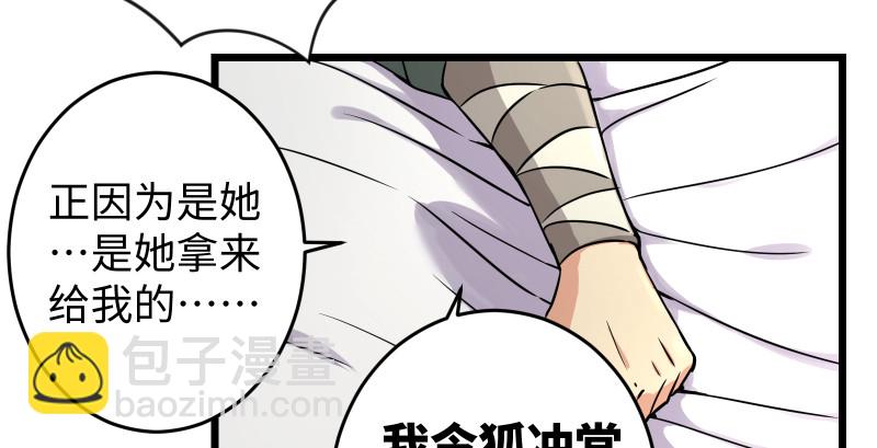 笑傲江湖 - 第九十話 此去珍重(1/3) - 6