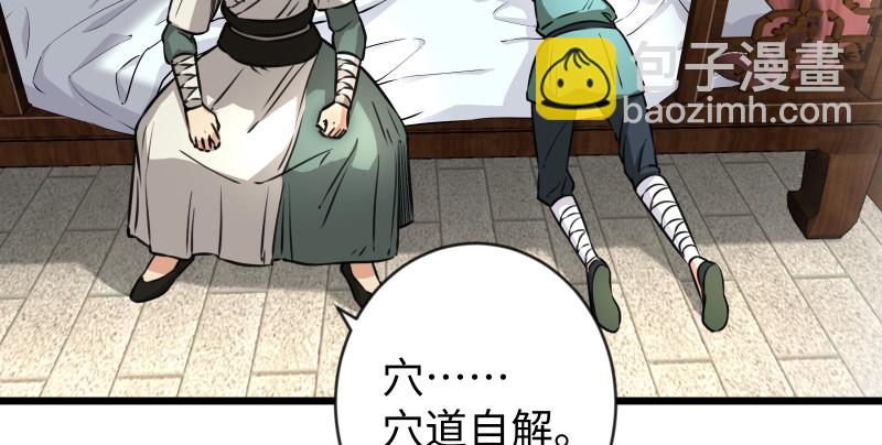 笑傲江湖 - 第九十話 此去珍重(2/3) - 4