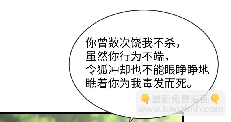 笑傲江湖 - 第九十二話 有屁難放(2/3) - 6