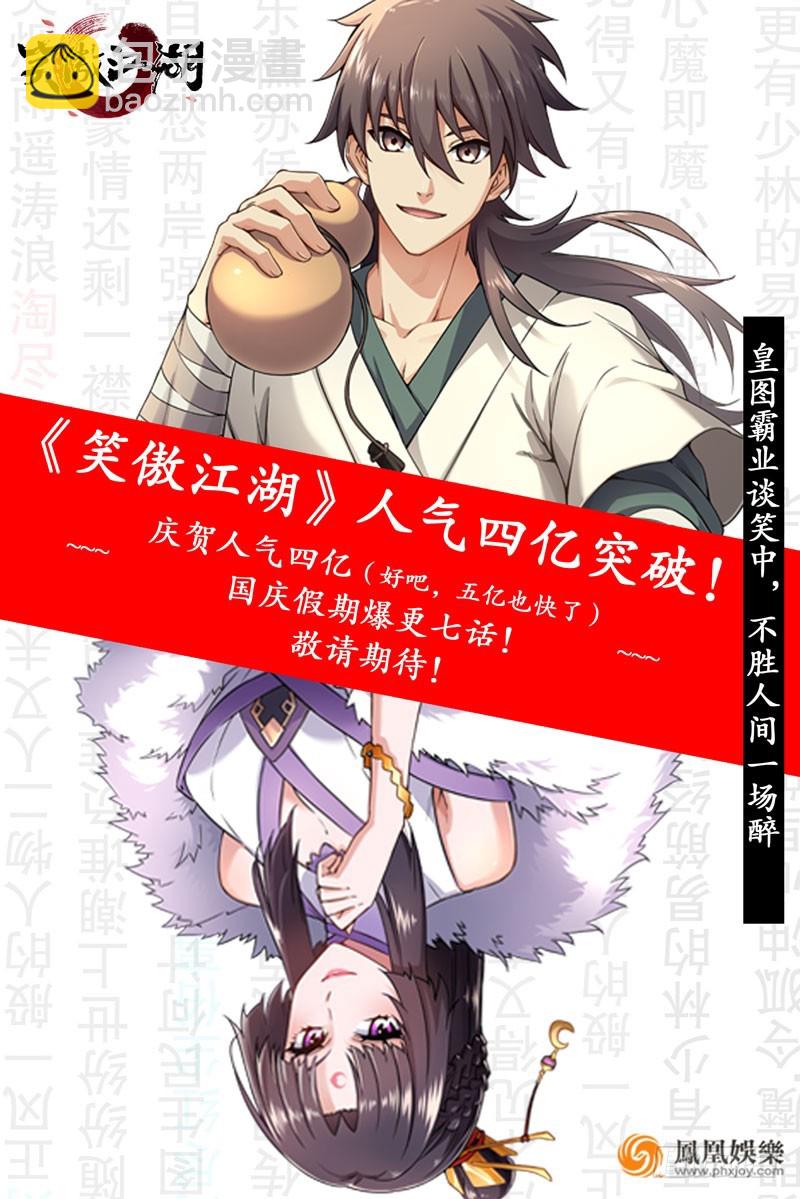 笑傲江湖 - 第九十二話 有屁難放(3/3) - 8