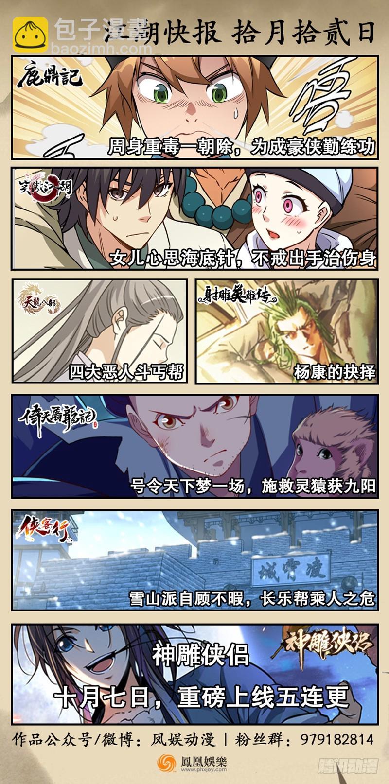 笑傲江湖 - 第九十二話 有屁難放(3/3) - 1