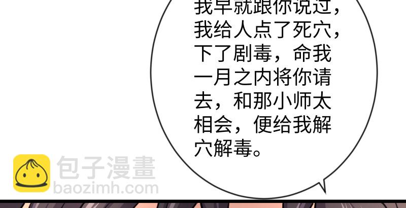 笑傲江湖 - 第九十二話 有屁難放(2/3) - 3
