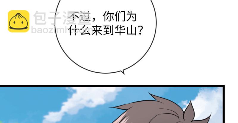 笑傲江湖 - 第九十四話 我是尼爸爸(3/3) - 2