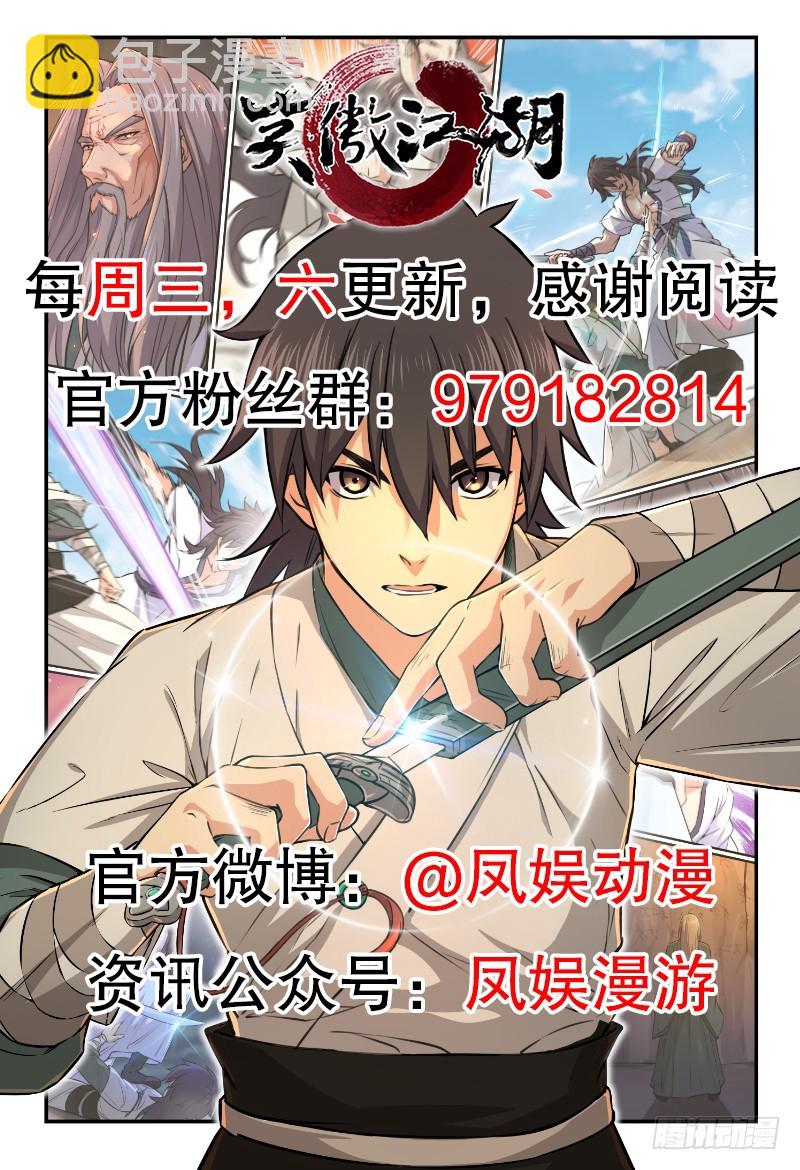 笑傲江湖 - 第九十四話 我是尼爸爸(3/3) - 2