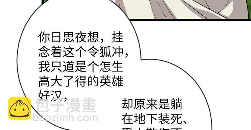 笑傲江湖 - 第九十四話 我是尼爸爸(1/3) - 7