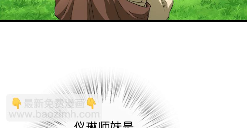 笑傲江湖 - 第九十四話 我是尼爸爸(2/3) - 4