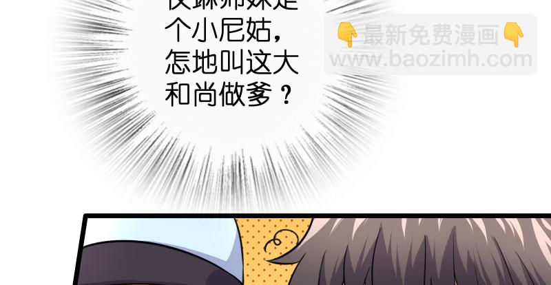 笑傲江湖 - 第九十四話 我是尼爸爸(2/3) - 5