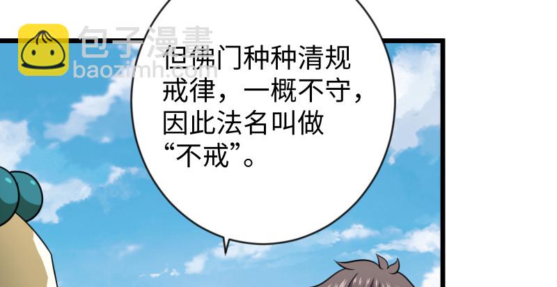 笑傲江湖 - 第九十四話 我是尼爸爸(2/3) - 3