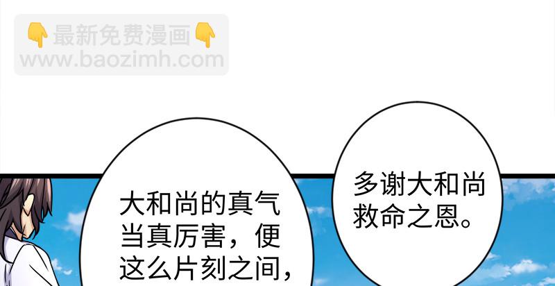 笑傲江湖 - 第九十六話 田伯光退休(1/2) - 6