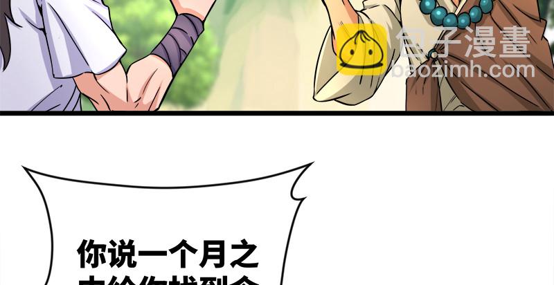 笑傲江湖 - 第九十六話 田伯光退休(1/2) - 3