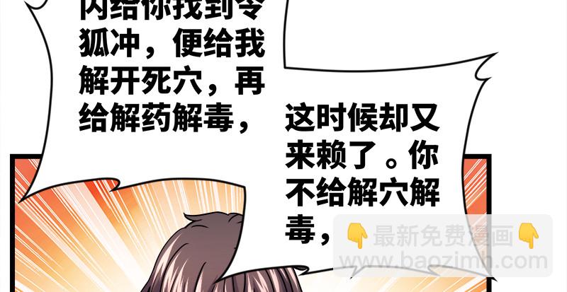 笑傲江湖 - 第九十六話 田伯光退休(1/2) - 4