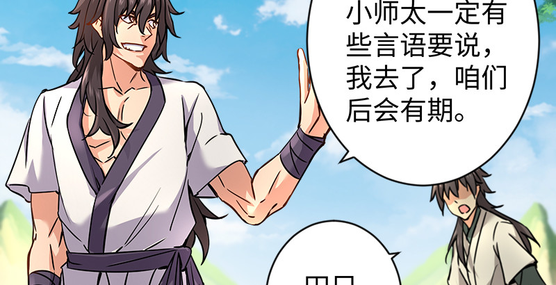 笑傲江湖 - 第九十六話 田伯光退休(1/2) - 4