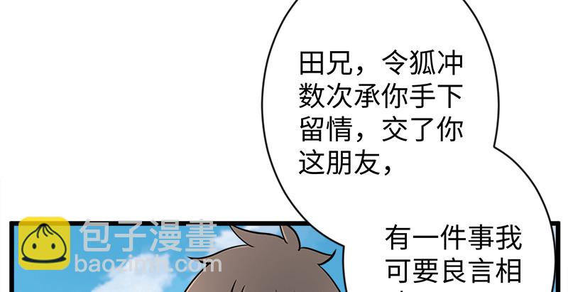 笑傲江湖 - 第九十六話 田伯光退休(1/2) - 6