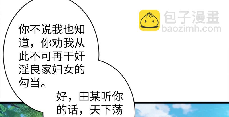 笑傲江湖 - 第九十六話 田伯光退休(1/2) - 1