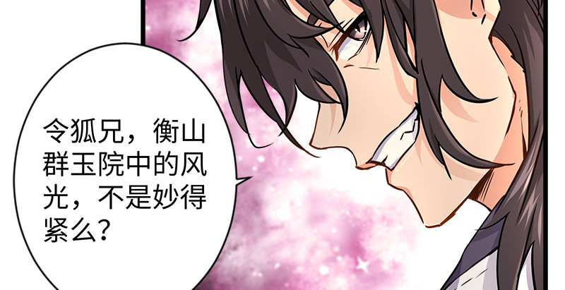 笑傲江湖 - 第九十六話 田伯光退休(1/2) - 5