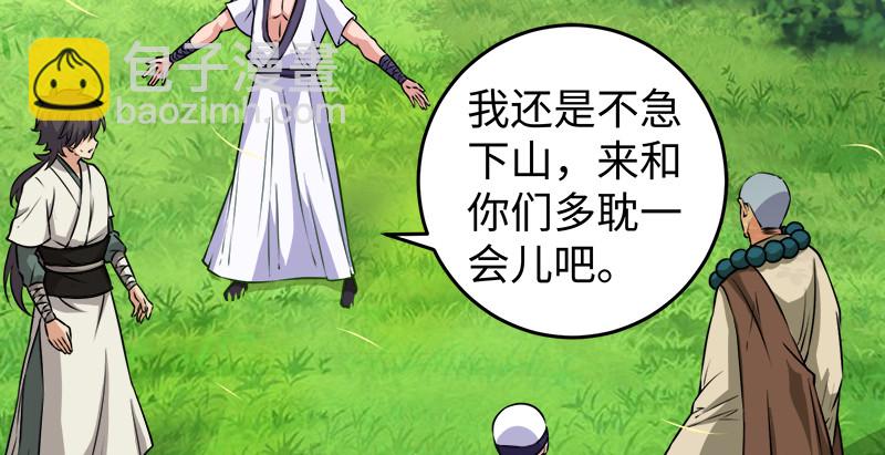 笑傲江湖 - 第九十六話 田伯光退休(2/2) - 5