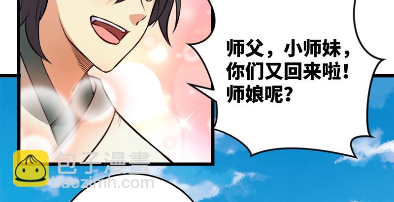 笑傲江湖 - 第九十六話 田伯光退休(2/2) - 2