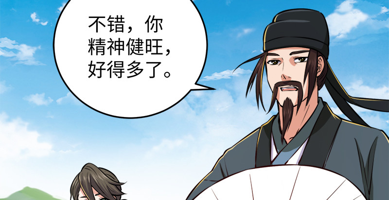 笑傲江湖 - 第九十六話 田伯光退休(2/2) - 3