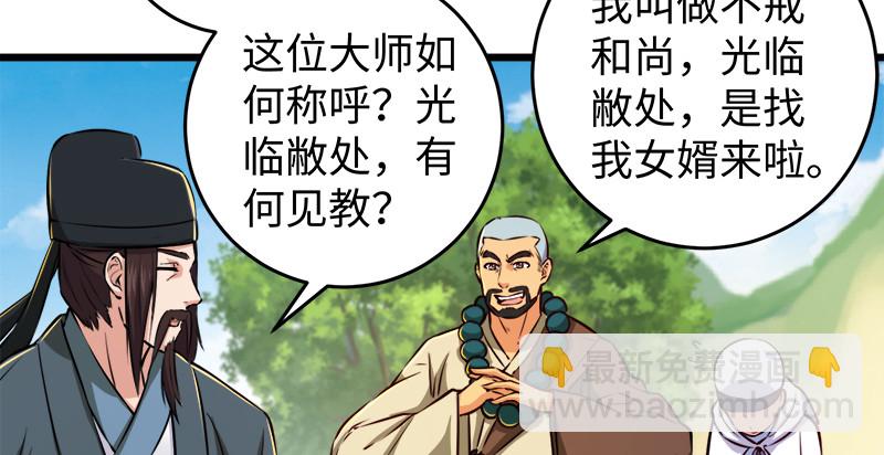 笑傲江湖 - 第九十六話 田伯光退休(2/2) - 6