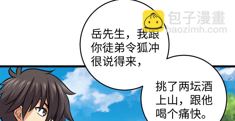 笑傲江湖 - 第九十六話 田伯光退休(2/2) - 1