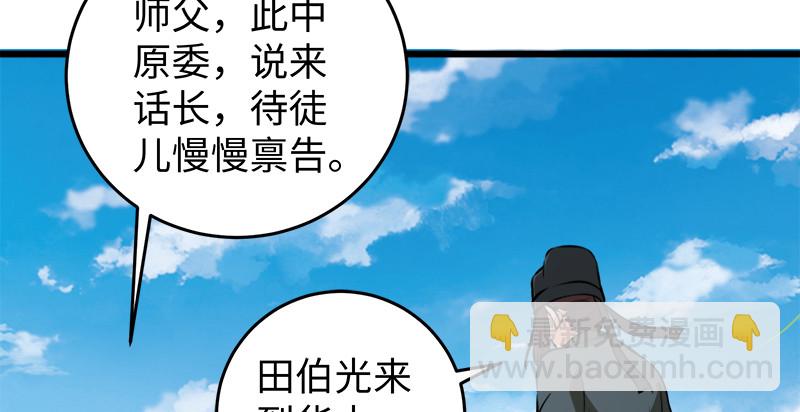 笑傲江湖 - 第九十六話 田伯光退休(2/2) - 2