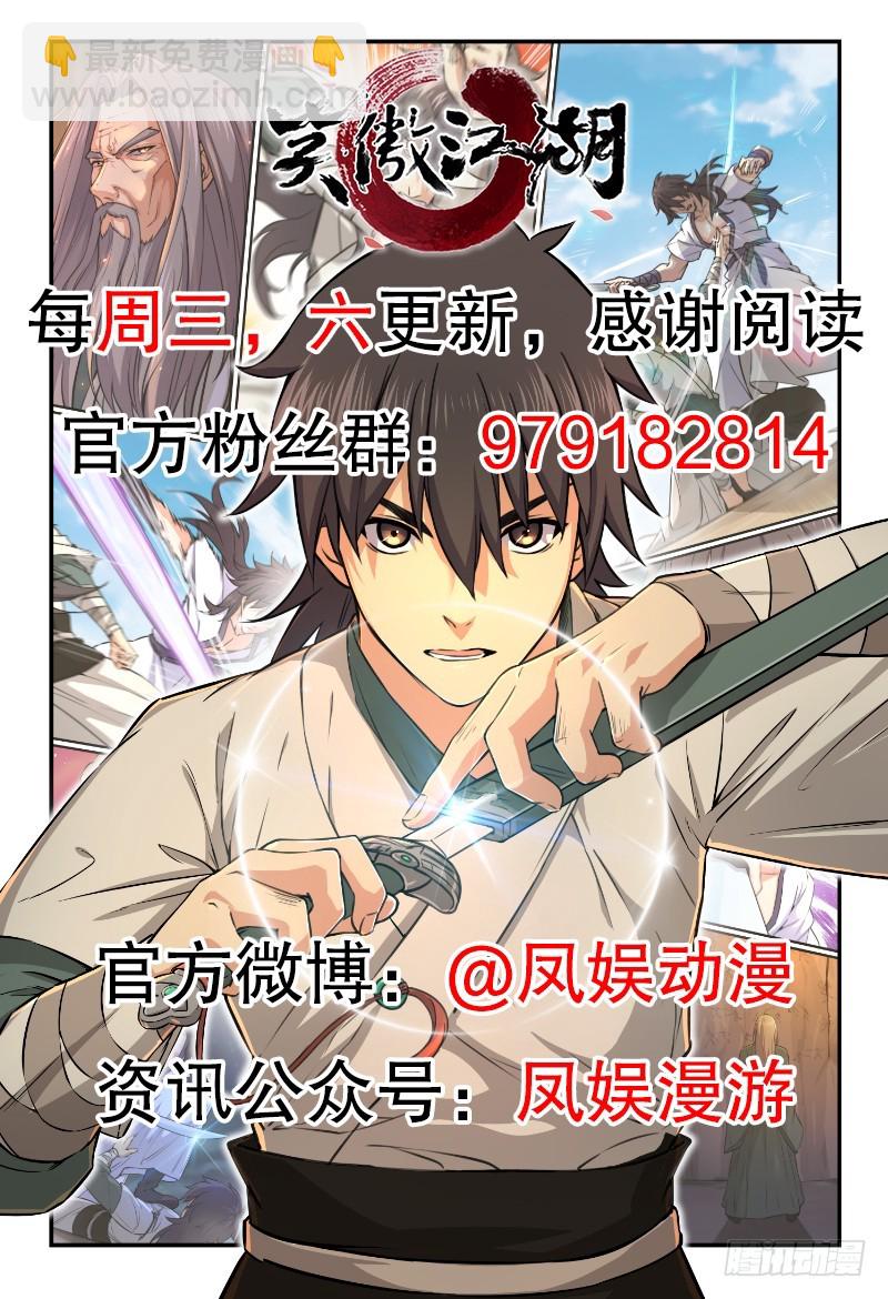 笑傲江湖 - 第九十六話 田伯光退休(2/2) - 5