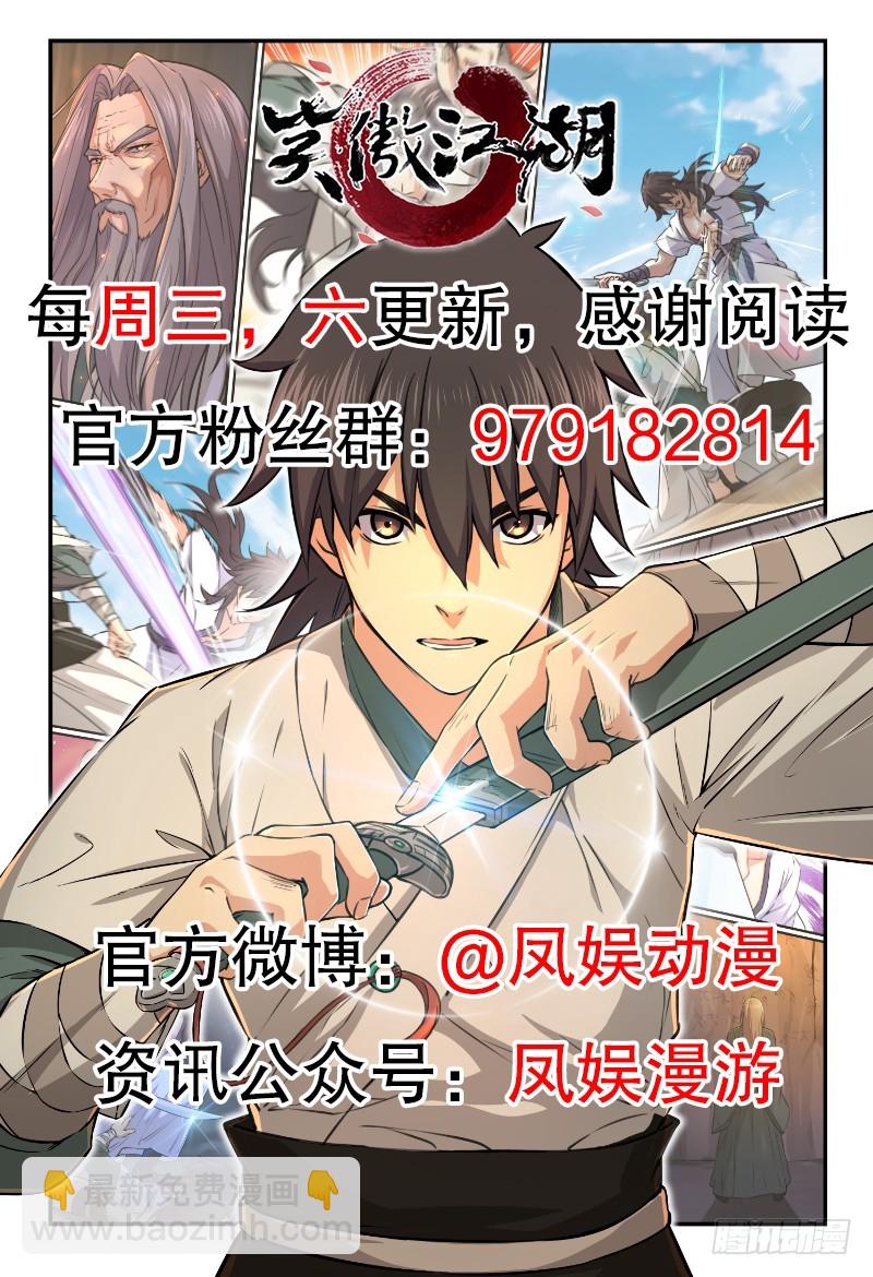 笑傲江湖 - 第九十八話 死了(3/3) - 1