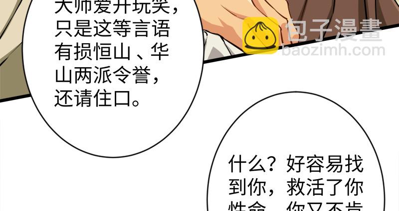 笑傲江湖 - 第九十八話 死了(1/3) - 7