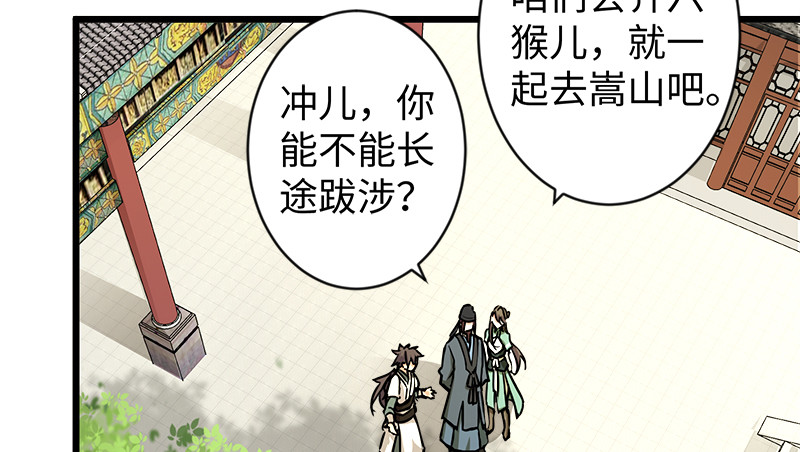 笑傲江湖 - 第九十八話 死了(2/3) - 7