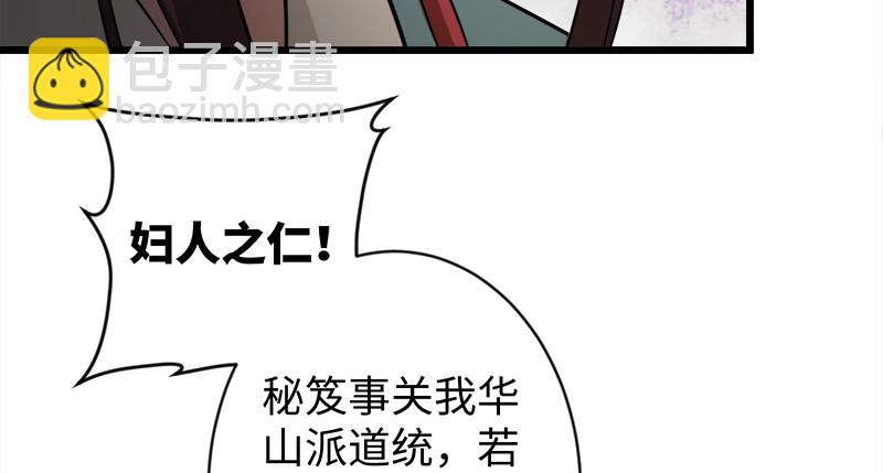 笑傲江湖 - 第一百話 雨夜來客(1/3) - 3