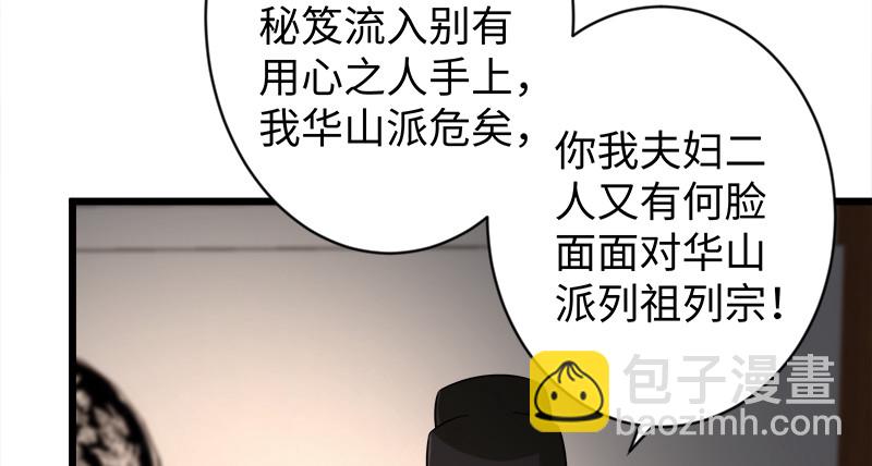 笑傲江湖 - 第一百話 雨夜來客(1/3) - 4