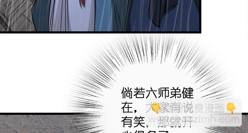 笑傲江湖 - 第一百話 雨夜來客(2/3) - 3